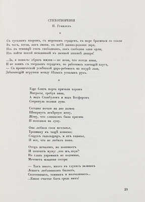 Аполлон. Художественно-литературный журнал. 1911. № 6. СПб.: Издатели С.К. Маковский, М.К. Ушаков, 1911.